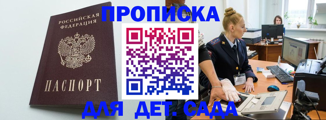 временная прописка в Пущино