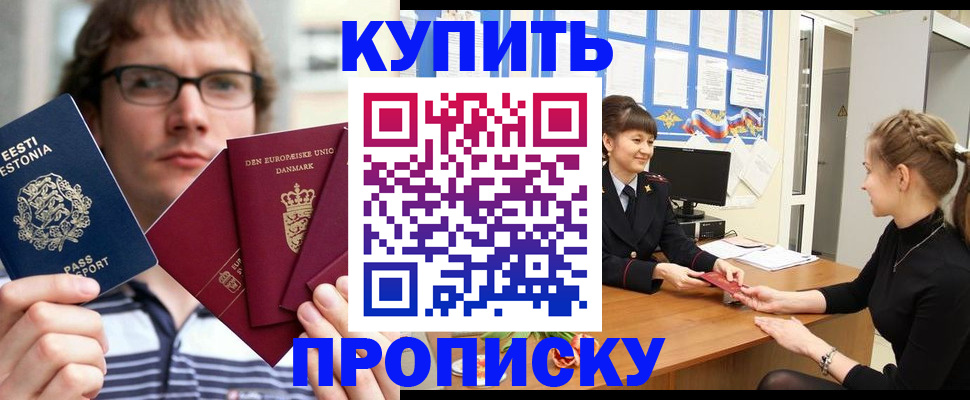 прописка паспорт в Пущино